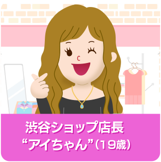 渋谷ショップ店長“アイちゃん”(19)