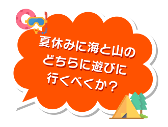 ċx݂ɊCƎR̂ǂɗVтɍsׂH